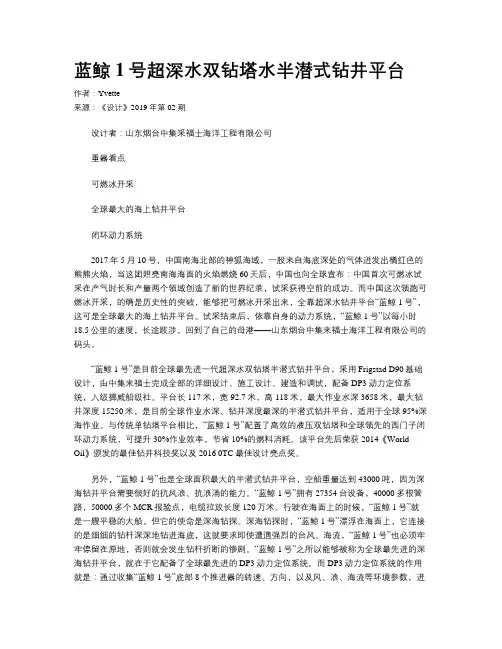 蓝鲸1号超深水双钻塔水半潜式钻井平台