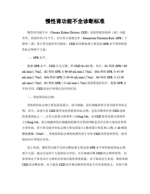 慢性肾功能不全诊断标准