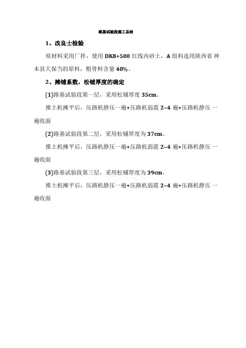物理改良土试验段总结