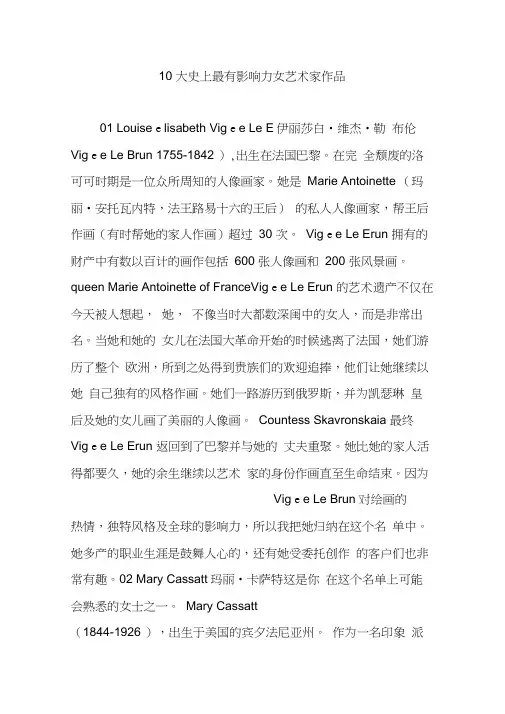 10大史上最有影响力女艺术家作品