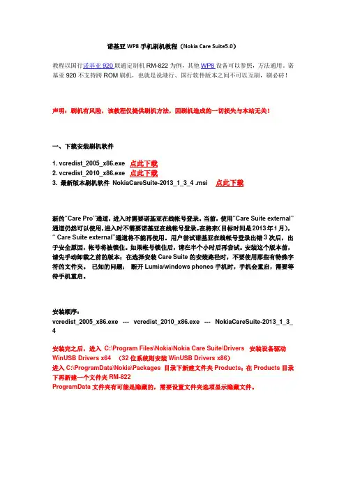 诺基亚WP8手机刷机教程(Nokia Care Suite5.0)