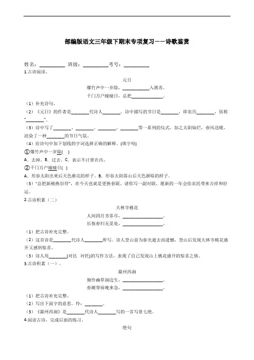 部编版三年级下语文期末专项复习——诗歌鉴赏(Word版,含答案).doc