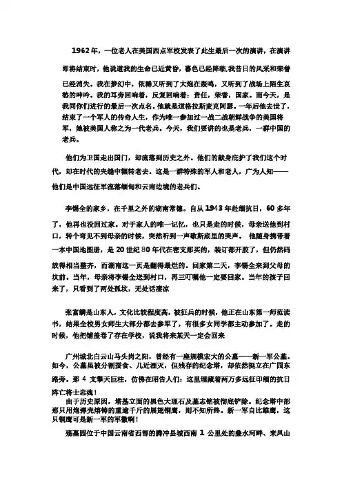 中国远征军简介