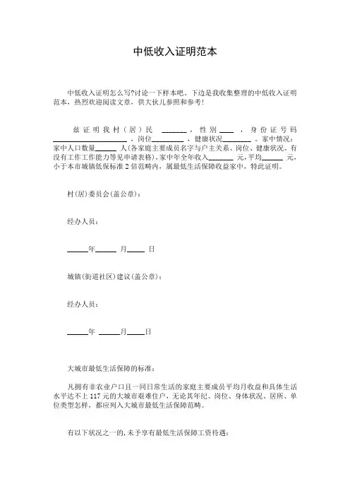 中低收入证明范本