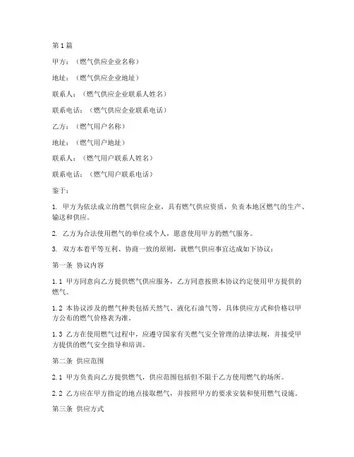 燃汽供应协议书范本(3篇)