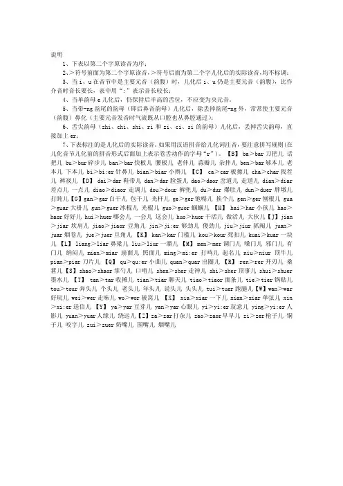普通话水平测试——双音节儿化词表