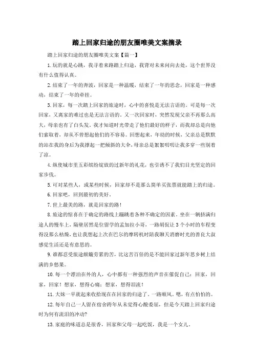 踏上回家归途的朋友圈唯美文案摘录 
