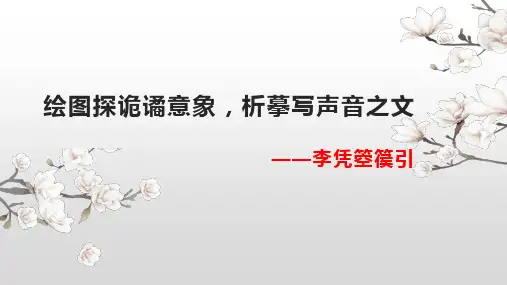 古诗词诵读《李凭箜篌引》课件32张+2023-2024学年统编版高中语文选择性必修中册