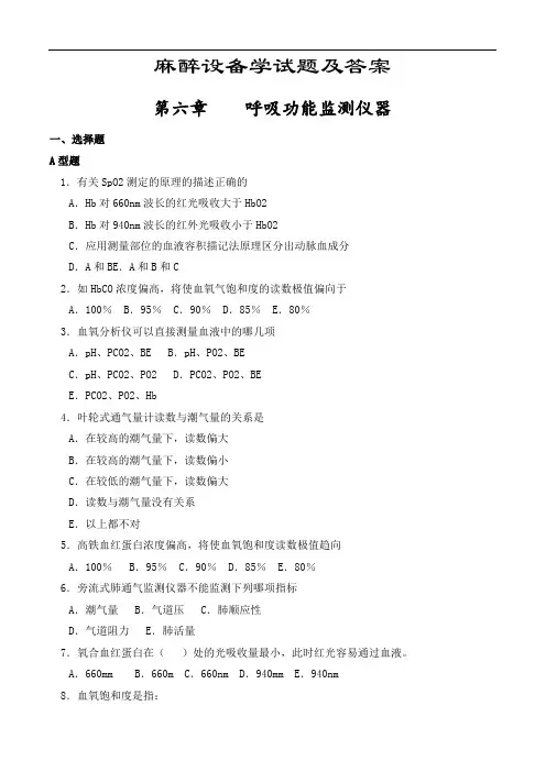 麻醉设备学试题及答案(三)