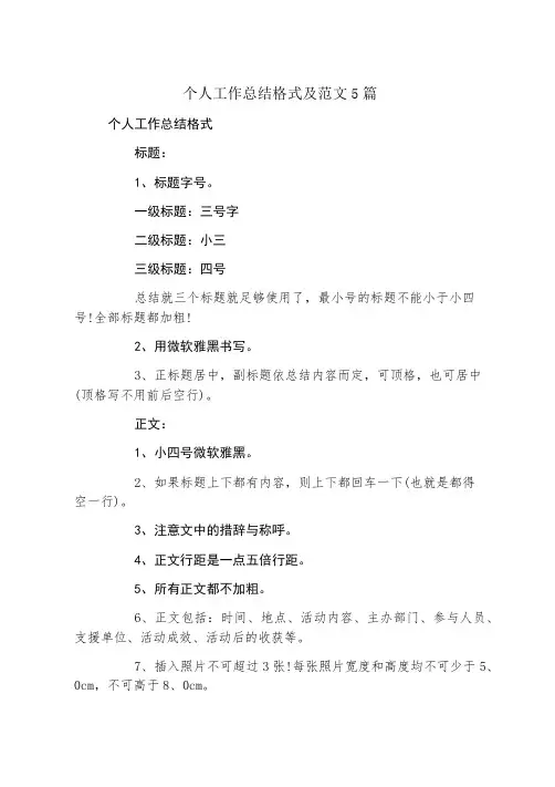 个人工作总结格式及范文5篇