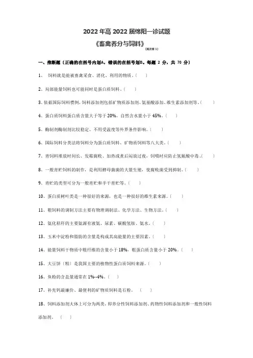 《畜禽营养与饲料》第二章试题2022年