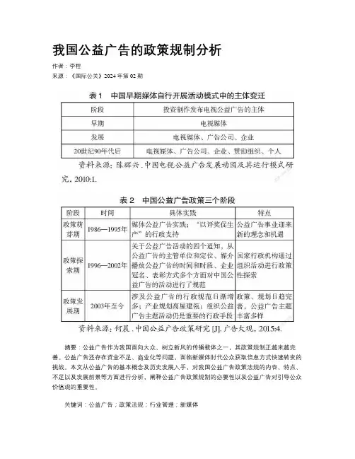 我国公益广告的政策规制分析