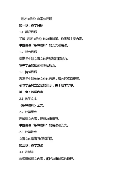 《铁杵成针》教案公开课