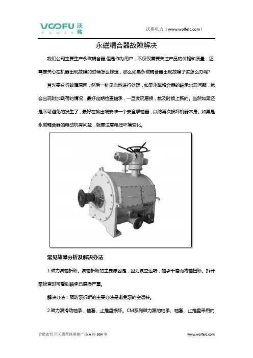 永磁耦合器故障解决