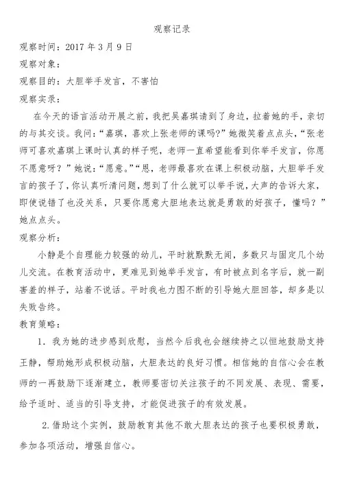 大胆举手发言,不害怕儿童行为观察记录21