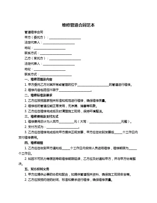维修管道合同范本