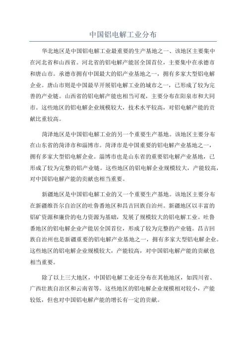 中国铝电解工业分布