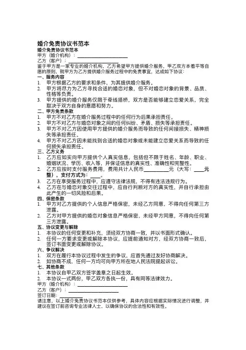 婚介免责协议书范本