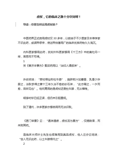 虎杖，它的临床之路十分坎坷呀！