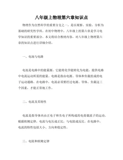 八年级上物理第六章知识点