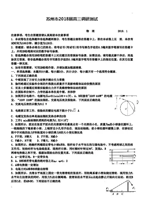 江苏省苏州市2019届高三调研测试物理卷(含答案)
