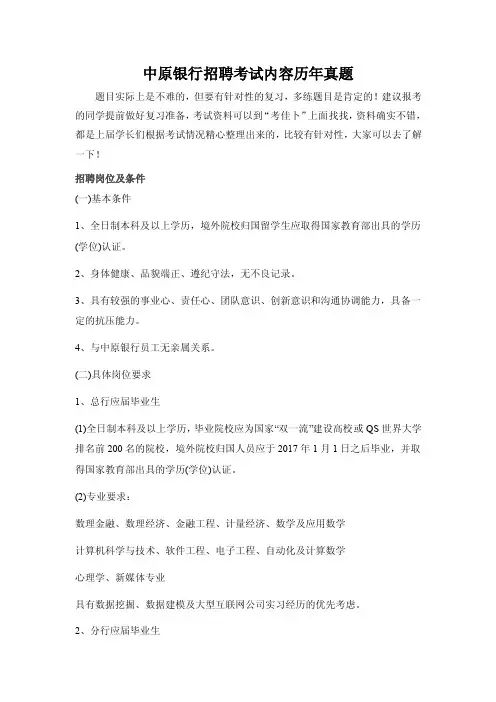 中原银行招聘在线测试考试笔试题目历年内部真题库