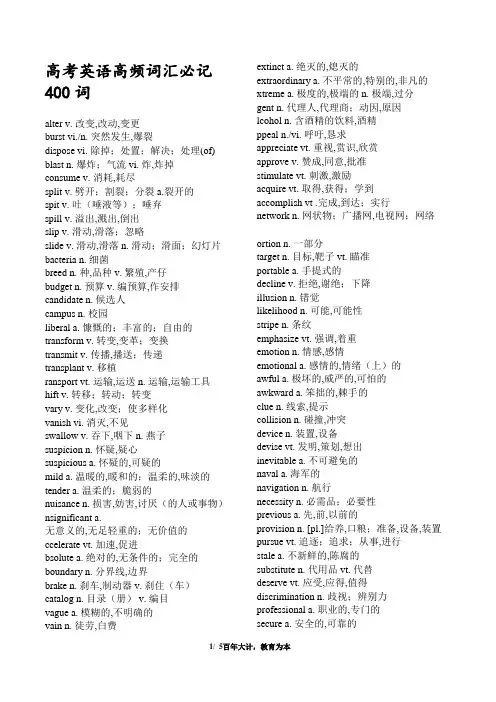高考英语高频词汇必记400词