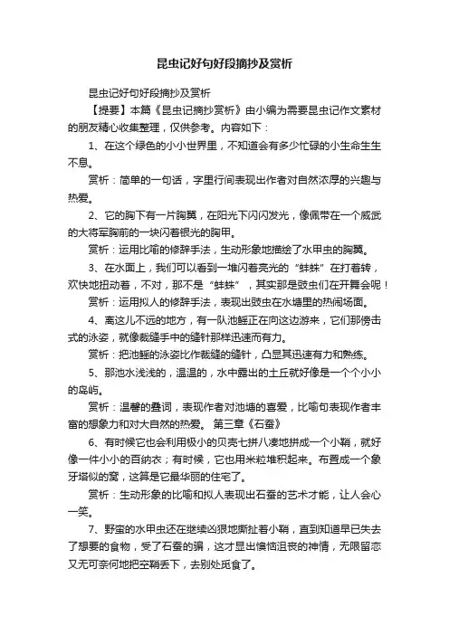 昆虫记好句好段摘抄及赏析