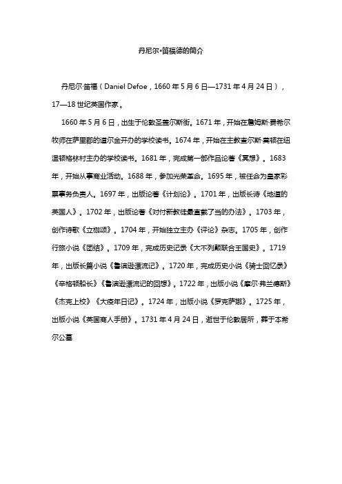 丹尼尔笛福德的简介