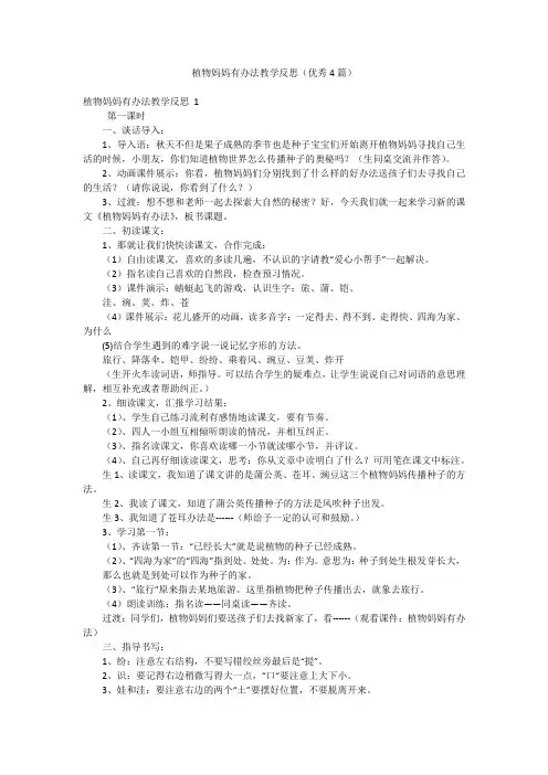 植物妈妈有办法教学反思(优秀4篇)