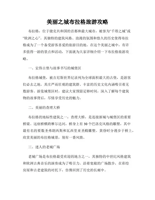 美丽之城布拉格旅游攻略