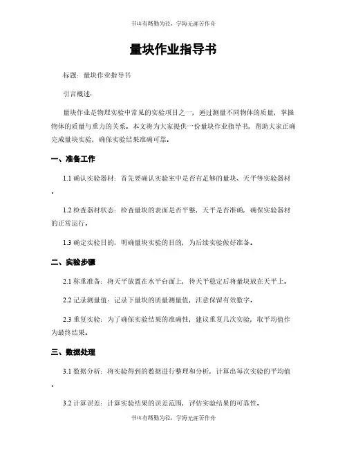 量块作业指导书