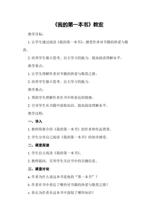 3《我的第一本书》教案