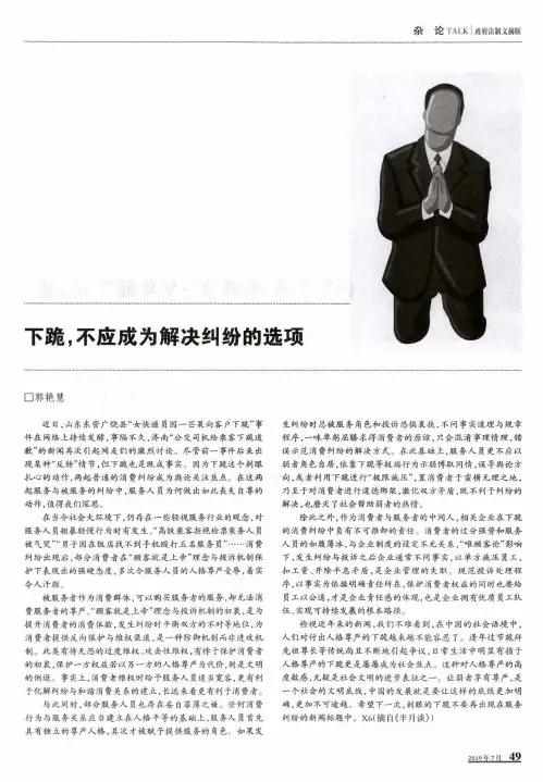 下跪,不应成为解决纠纷的选项