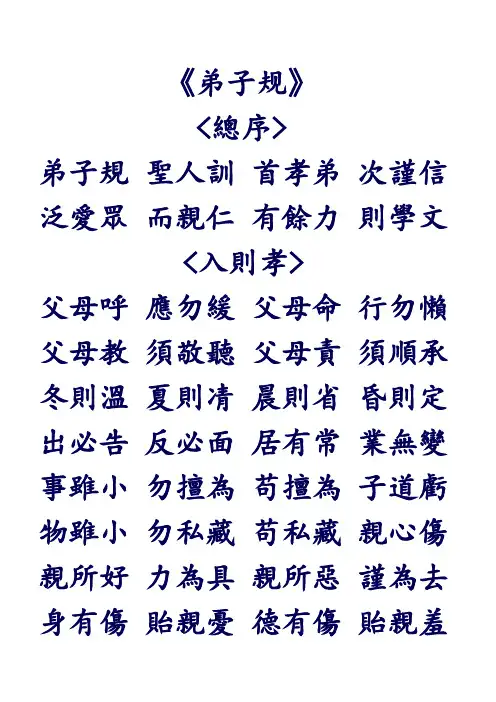 弟子规繁体字
