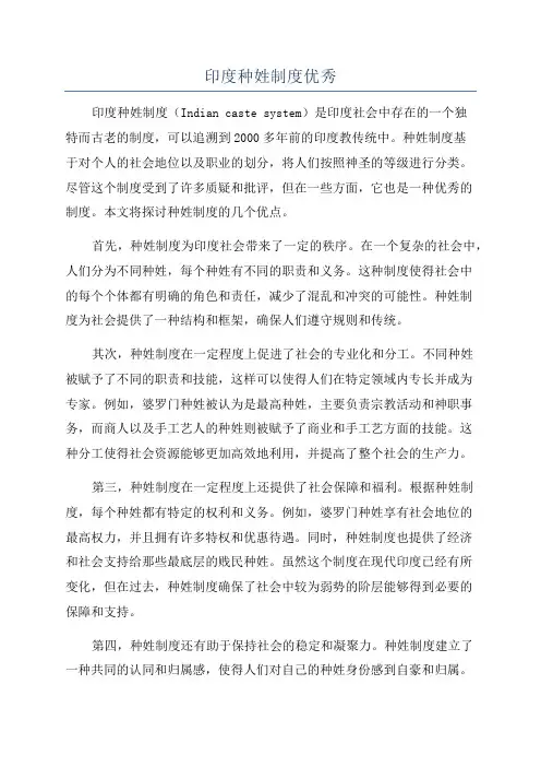 印度种姓制度优秀
