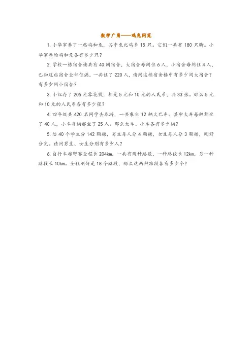 数学广角——鸡兔同笼