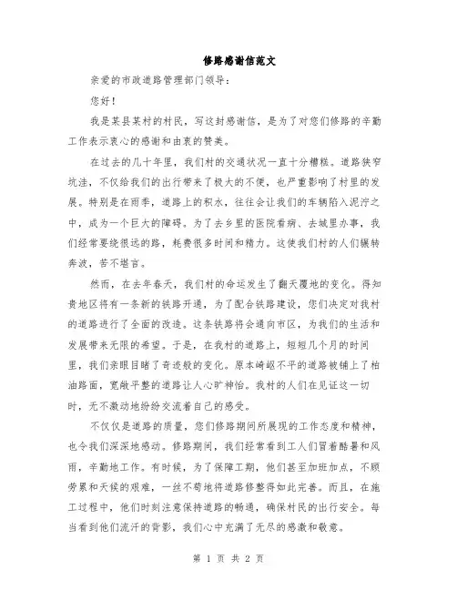 修路感谢信范文