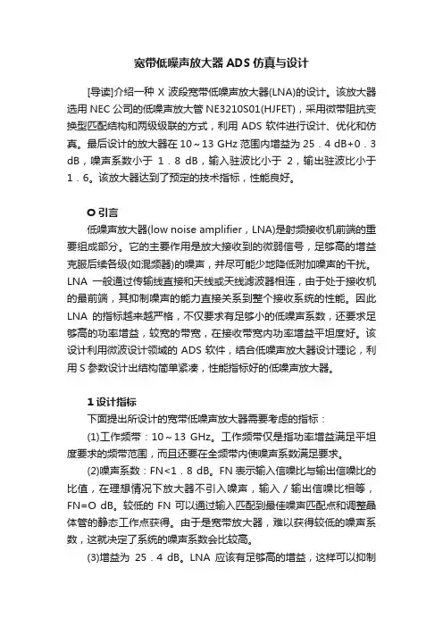 宽带低噪声放大器ADS仿真与设计
