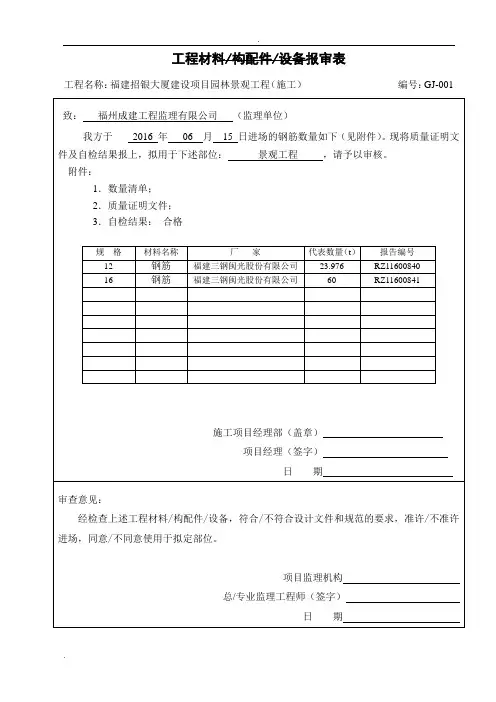 钢筋原材料报审表