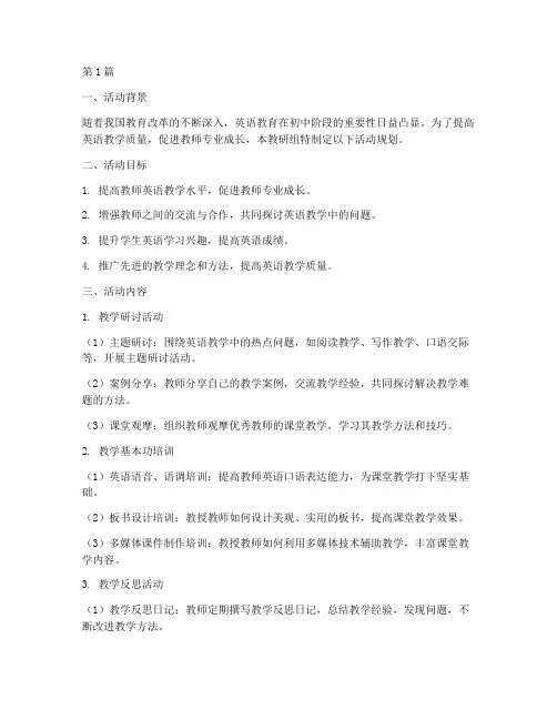 初中英语教研组活动规划(3篇)