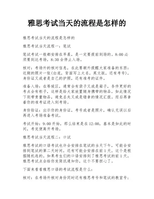 雅思考试当天的流程是怎样的