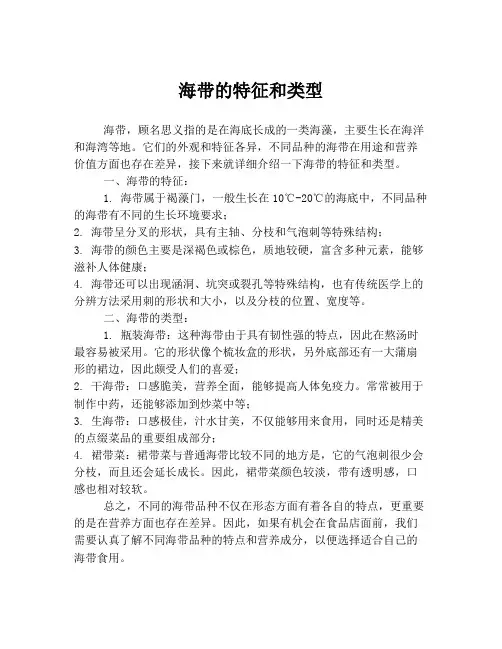 海带的特征和类型