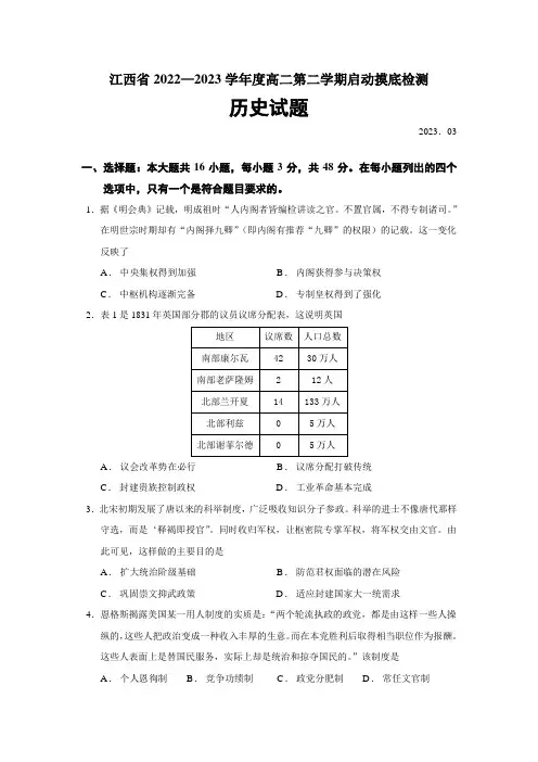 江西省高二第二学期启动摸底检测历史试题