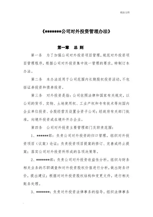 公司对外投资管理办法