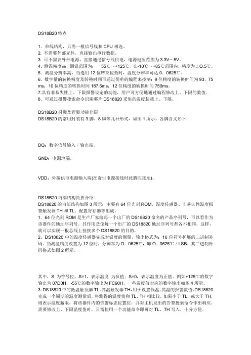 DS18B20中文资料(特点,管脚图,寄存器及应用电路及程序)