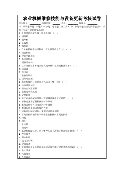 农业机械维修技能与设备更新考核试卷