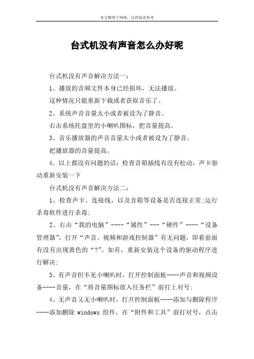 台式机没有声音怎么办好呢