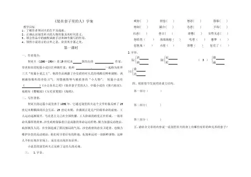 装在套子里的人 学案