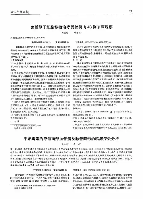 平阳霉素治疗颌面部血管瘤及脉管畸形的临床疗效分析